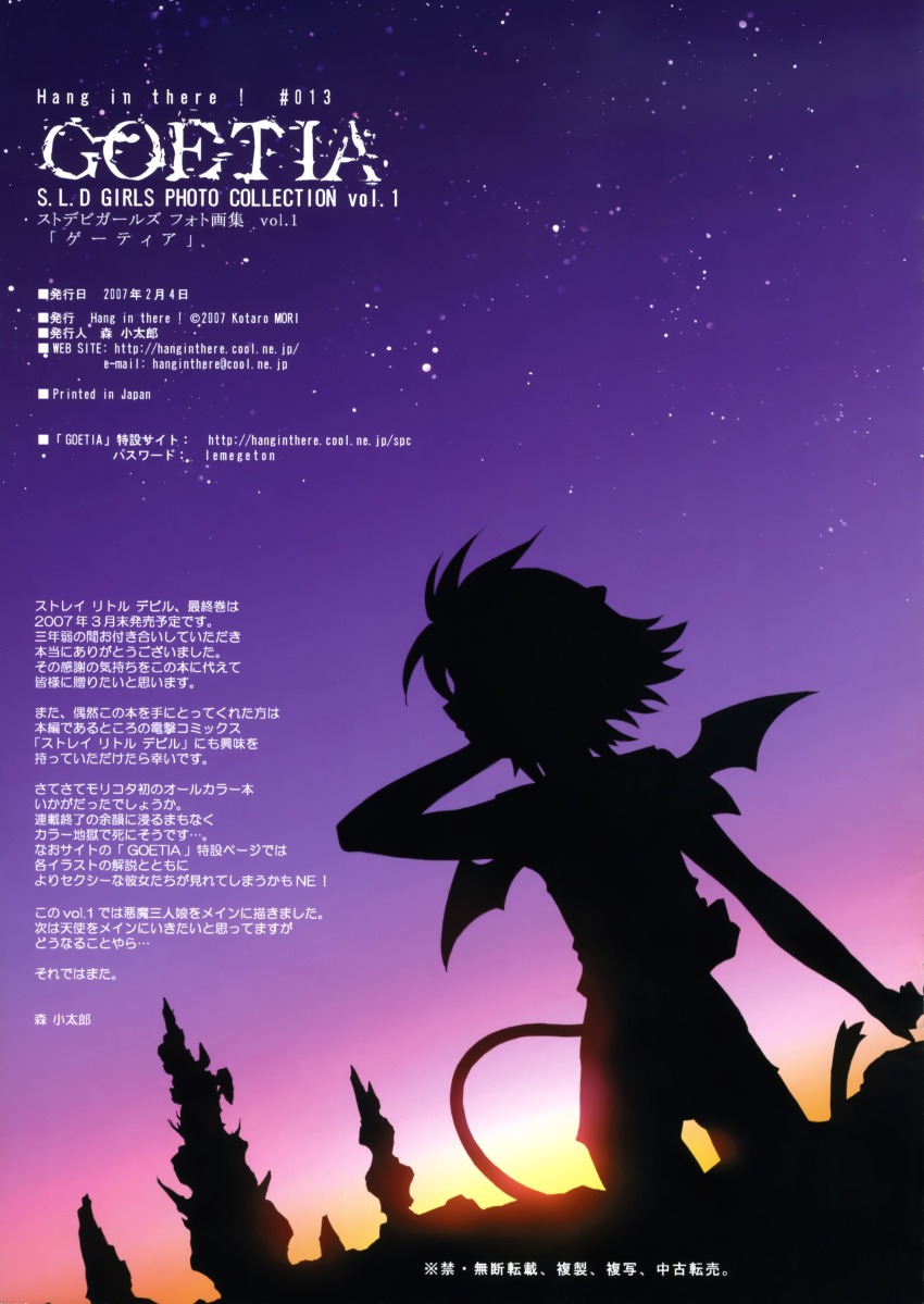 2007 absurdres akumachi_pam dutch_angle female highres mori_kotarou night night_sky non-web_source photoshop_(medium) silhouette sky stray_little_devil sunlight tail text_focus twilight wings