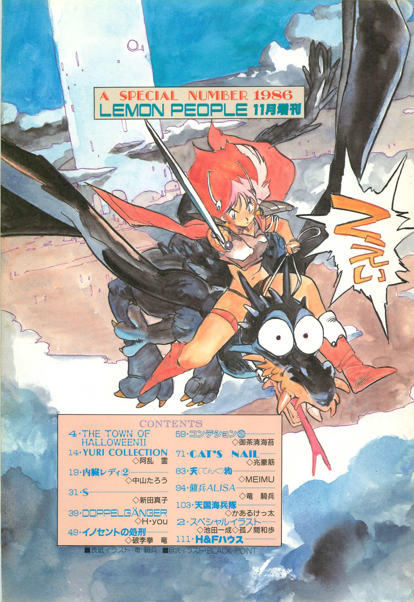 1980s_(style) 1986 absurdres armor boots dragon dragon_riding english_text flying highres itou_takehiko knight lemon_people non-web_source red_hair retro_artstyle shoulder_armor sky sword table_of_contents traditional_media translation_request warrior weapon