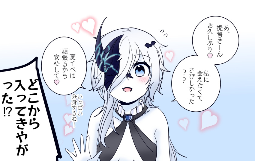 blue_background blue_eyes blush breasts colored_skin dialogue_box female gradient_background hair_between_eyes heart highres horns kantai_collection long_hair looking_at_viewer ne-class_heavy_cruiser open_mouth shouhou-san_daisuki_teitoku single_horn small_breasts solo upper_body white_background white_hair white_skin