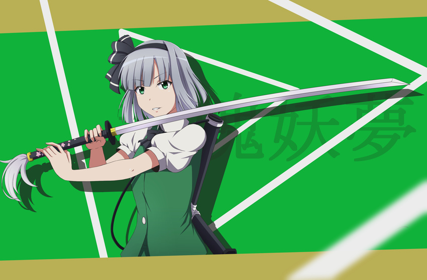 >:) absurdres black_bow black_bowtie black_hairband black_ribbon bow bowtie busou_shoujo_machiavellism character_name commentary_request drop_shadow female green_eyes green_skirt green_vest grey_hair hair_ribbon hairband highres holding holding_sword holding_weapon katana konpaku_youmu kyoukyan looking_at_viewer parody parted_lips puffy_short_sleeves puffy_sleeves ribbon scabbard sheath short_hair short_sleeves skirt smile solo sword touhou upper_body v-shaped_eyebrows vest weapon