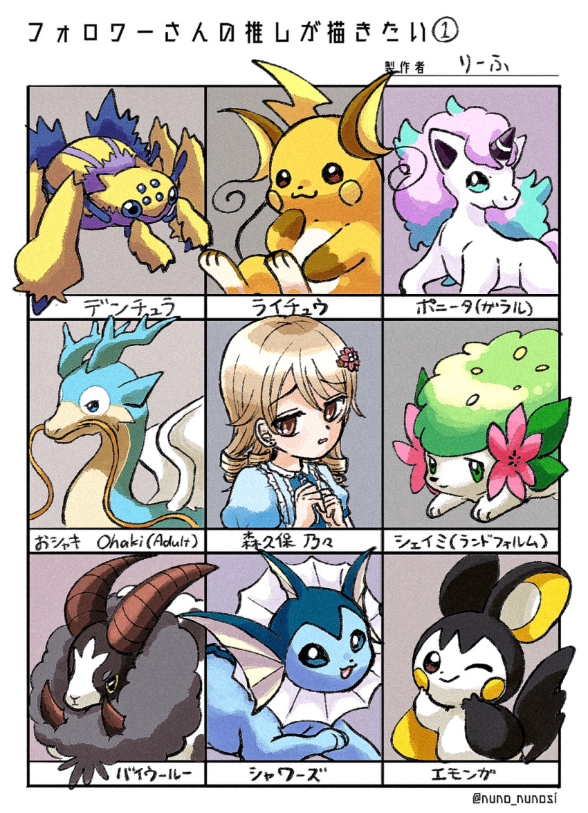 :3 aged_up artist_name black_eyes blonde_hair blue_eyes blue_hair blue_shirt blush_stickers bright_pupils brown_eyes character_name closed_mouth collared_shirt colored_sclera commentary_request dragon drill_hair dubwool emolga female flower frilled_shirt frills galarian_ponyta galvantula green_eyes hair_flower hair_ornament hairclip hand_to_own_mouth hand_up hands_up happy highres horizontal_pupils idolmaster idolmaster_cinderella_girls kamisama_minarai:_himitsu_no_cocotama leaf_(pixiv17652941) long_hair morikubo_nono multicolored_hair nervous one_eye_closed open_mouth oshaki_(cocotama) own_hands_together pink_flower pokemon pokemon_(creature) puffy_short_sleeves puffy_sleeves purple_hair raichu shaymin shaymin_(land) sheep shirt short_sleeves sidelocks sitting smile translation_request twitter_username two-tone_hair unicorn upper_body vaporeon watermark white_pupils yellow_sclera