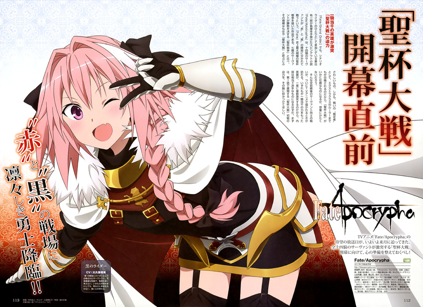 armor fate/apocrypha fate/stay_night nakamura_naoto rider_of_black_(fate/apocrypha) stockings thighhighs trap