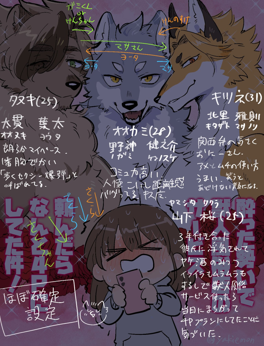 >_< 3boys animal_ears bishie_sparkle blush body_fur brown_eyes brown_fur brown_hair cellphone commentary_request female flower fox_boy full-face_blush furry furry_male green_eyes grey_fur hair_over_one_eye highres holding holding_phone looking_at_viewer multiple_boys neck_fur orange_fur original phone pink_background raccoon_boy raccoon_ears red_flower red_rose rose short_hair smartphone smile toned toned_male translation_request upper_body wolf_boy yakiemon yellow_eyes