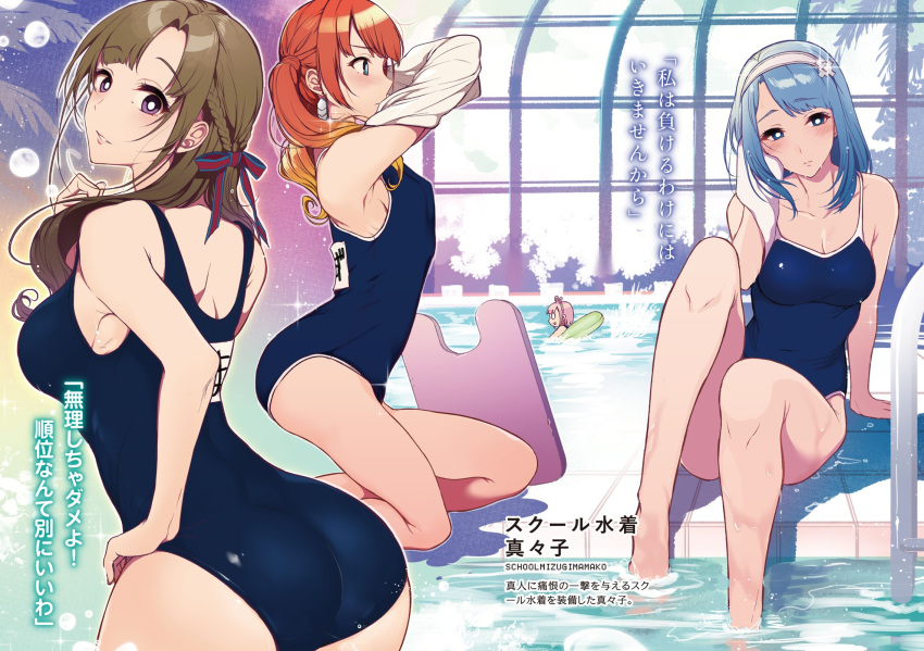 4girls arched_back blonde_hair blue_eyes blue_hair blue_one-piece_swimsuit braid breasts brown_hair cleavage closed_mouth collarbone competition_school_swimsuit cowboy_shot crown_braid gradient_hair hair_over_shoulder hair_ribbon hairband highres indoors innertube kneeling leaning_forward long_hair looking_at_viewer mature_female medhi medium_breasts multicolored_hair multiple_girls non-web_source novel_illustration official_art one-piece_swimsuit oosuki_mamako parted_lips pink_hair pochi_(pochi-goya) pool porta_(okaa-san_online) purple_eyes red_hair red_ribbon ribbon school_swimsuit short_hair sitting small_breasts soaking_feet sparkle standing swim_ring swimsuit tsuujou_kougeki_ga_zentai_kougeki_de_ni-kai_kougeki_no_okaasan_wa_suki_desu_ka? twintails undressing white_hairband wise_(okaa-san_online)