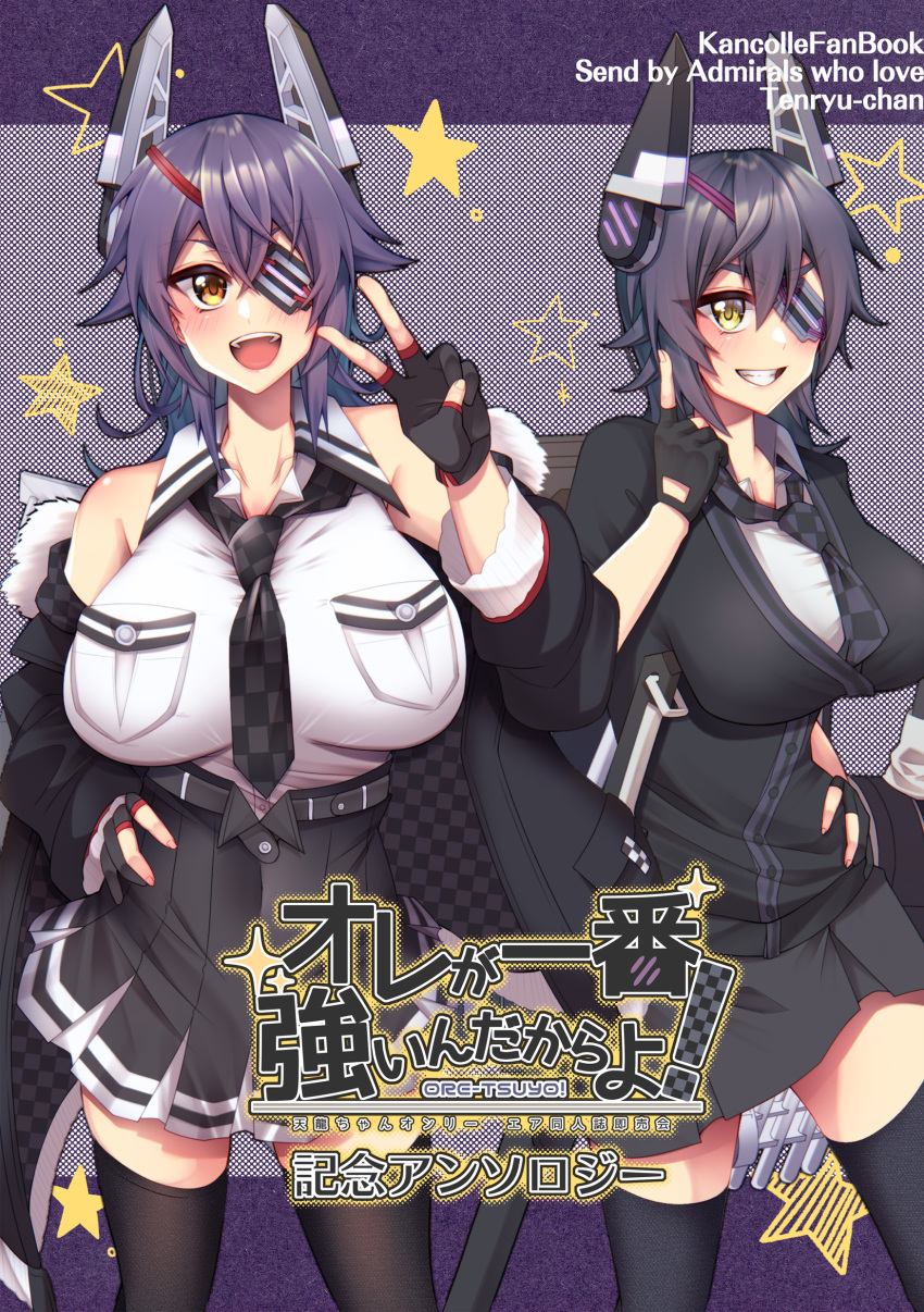 2girls absurdres black_gloves black_legwear black_skirt blush breasts brown_eyes checkered_clothes checkered_necktie collarbone collared_shirt eyepatch gloves grin hair_over_one_eye highres index_finger_raised kantai_collection large_breasts long_sleeves looking_at_viewer messy_hair multiple_girls necktie open_mouth parted_lips partially_fingerless_gloves purple_hair shirt short_hair skirt sleeveless sleeveless_shirt smile teeth tenryuu_(kancolle) tenryuu_kai_ni_(kancolle) thighhighs upper_teeth_only v white_shirt yuudadou