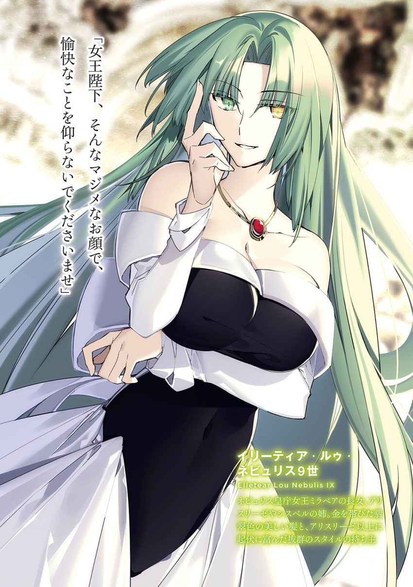 blurry blurry_background breasts character_name cleavage collarbone covered_navel detached_sleeves dress dutch_angle elletear_lou_nebulis_ix female floating_hair green_eyes green_hair heterochromia highres jewelry kimi_to_boku_no_saigo_no_senjou_arui_wa_sekai_ga_hajimaru_seisen large_breasts long_hair long_sleeves looking_at_viewer necklace nekonabe_ao non-web_source novel_illustration official_art parted_lips sleeveless sleeveless_dress solo standing striped_clothes striped_dress very_long_hair white_sleeves yellow_eyes