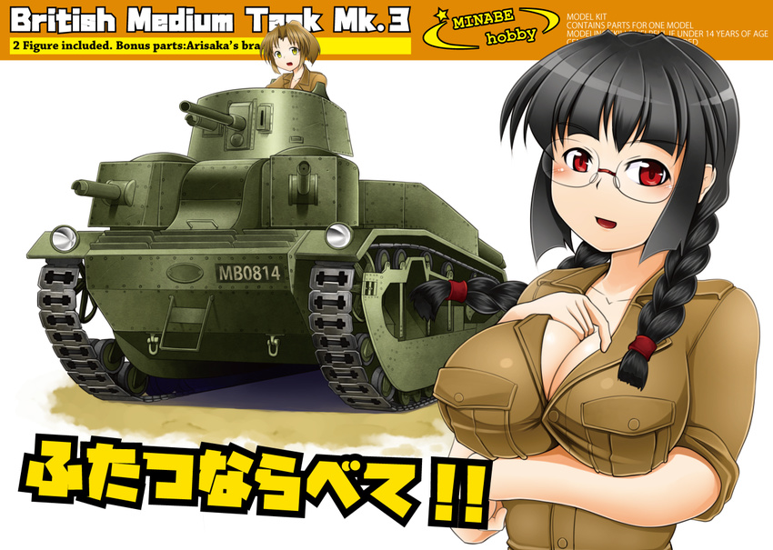 2girls arisaka_miyako black_hair box_art braid breasts brown_hair caterpillar_tracks commentary_request cover cover_page dead_people glasses green_eyes large_breasts military military_uniform military_vehicle minabe_tetsumi motor_vehicle multiple_girls open_mouth original ponytail red_eyes revision smile tank twin_braids twintails uniform upper_body vickers_medium_mark_iii