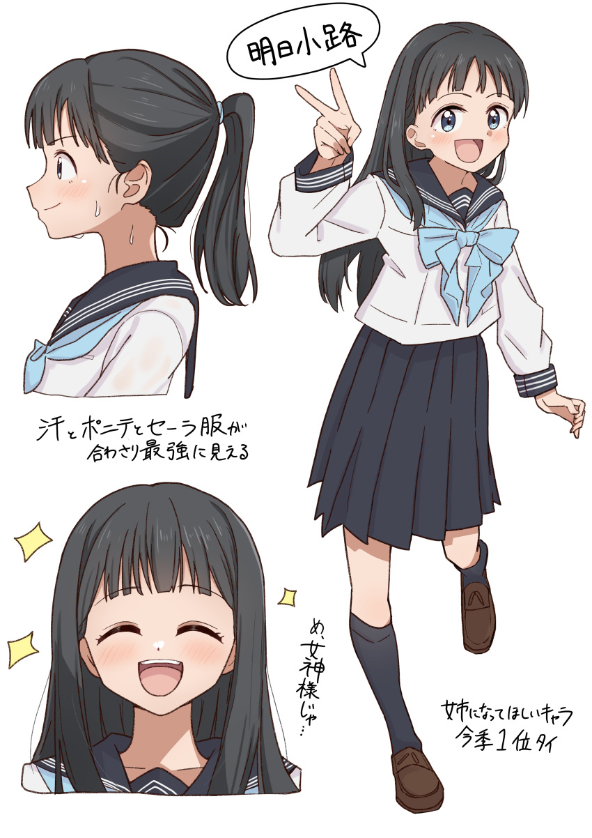 :d ^_^ absurdres akebi-chan_no_serafuku akebi_komichi ao_(flowerclasse) black_hair black_legwear black_sailor_collar black_skirt blue_bow blue_eyes bow brown_footwear closed_eyes commentary_request facing_viewer female hand_up highres kneehighs loafers long_hair looking_at_viewer multiple_views pleated_skirt ponytail roubai_academy_school_uniform_(old) sailor_collar school_uniform serafuku shirt shoes simple_background skirt smile socks sparkle standing standing_on_one_leg translation_request v very_long_hair white_background white_shirt