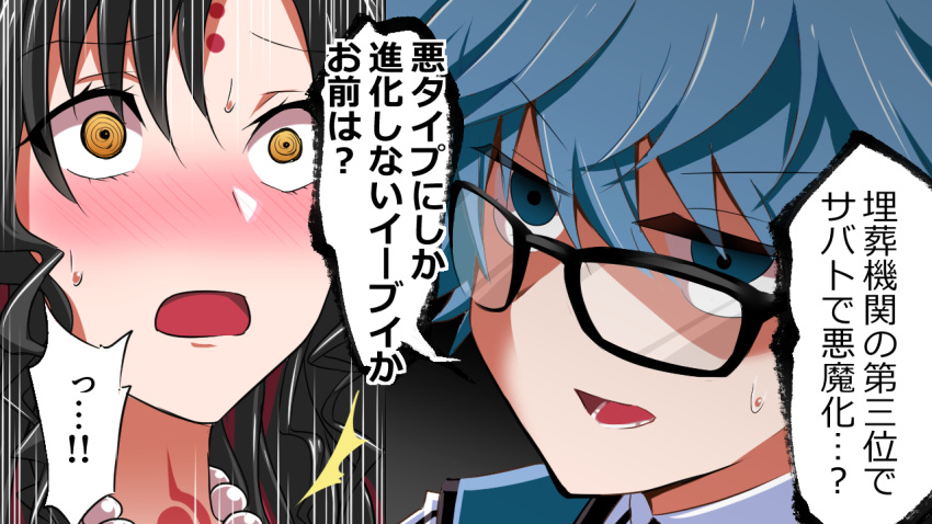 @_@ black-framed_eyewear black_hair blue_eyes blue_hair blush body_writing check_translation commentary fate/extra fate/extra_ccc fate_(series) female glasses hans_christian_andersen_(fate) looking_at_another meme open_mouth orange_eyes parted_bangs portrait sanpaku sessyoin_kiara speed_lines surprised sweat sweatdrop translation_request tsukihime tsukihime_(remake) wide-eyed yakuoyoso zombie_no_afureta_sekai_de_ore_dake_ga_osowarenai