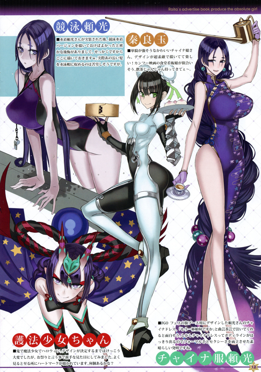 3girls absurdres arm_guards arm_up artist_name bare_shoulders black_hair bodysuit breasts bun_cover china_dress chinese_clothes closed_mouth collarbone competition_swimsuit cup double_bun dress earrings fate/grand_order fate_(series) fingerless_gloves floral_print food full_body gloves green_eyes hair_bun hair_ornament highres honjou_raita horns jewelry large_breasts leg_up long_hair long_legs long_spout_teapot looking_at_viewer makeup medium_breasts minamoto_no_raikou_(fate) minamoto_no_raikou_(traveling_outfit)_(fate) multiple_girls official_art one-piece_swimsuit oni open_mouth page_number parted_bangs photoshop_(medium) pink_gloves purple_eyes purple_hair qin_liangyu_(fate) scan short_hair shuten_douji_(fate) side_slit simple_background skin-covered_horns skin_tight sleeveless smile star_(symbol) star_print swimsuit teacup thighs very_long_hair water water_drop whistle