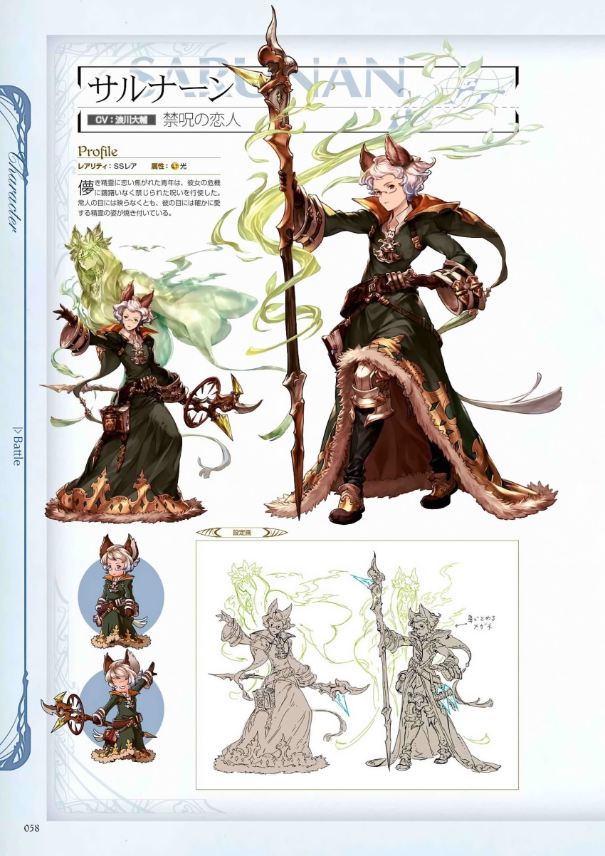 1boy belt boots brown_eyes character_name chibi chibi_inset erune full_body fur_trim glasses gloves granblue_fantasy highres line_art male_focus minaba_hideo multiple_views official_art page_number photoshop_(medium) sarunan scan simple_background staff translation_request white_hair