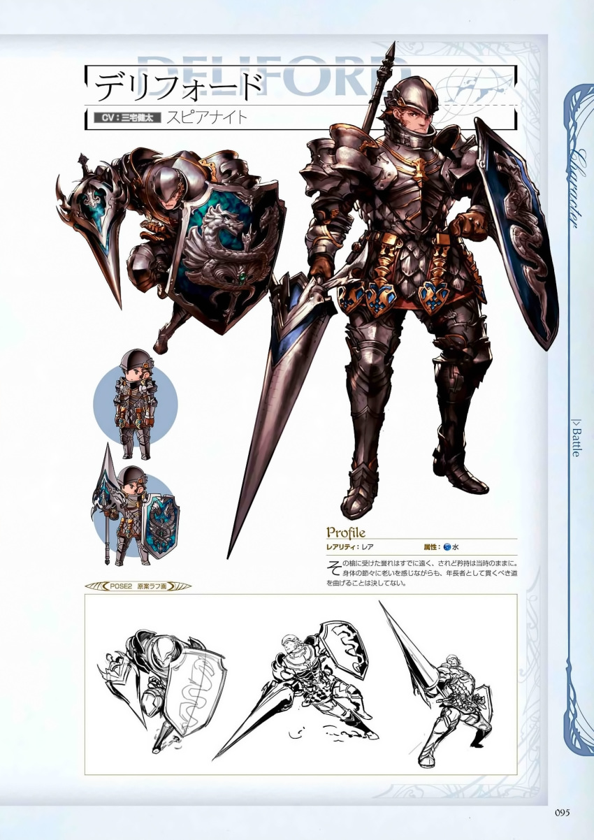 1boy armor armored_boots boots brown_eyes brown_hair character_name chibi chibi_inset deliford full_armor full_body gloves granblue_fantasy helmet highres lance male_focus minaba_hideo multiple_views official_art page_number photoshop_(medium) polearm scan shield simple_background translation_request weapon