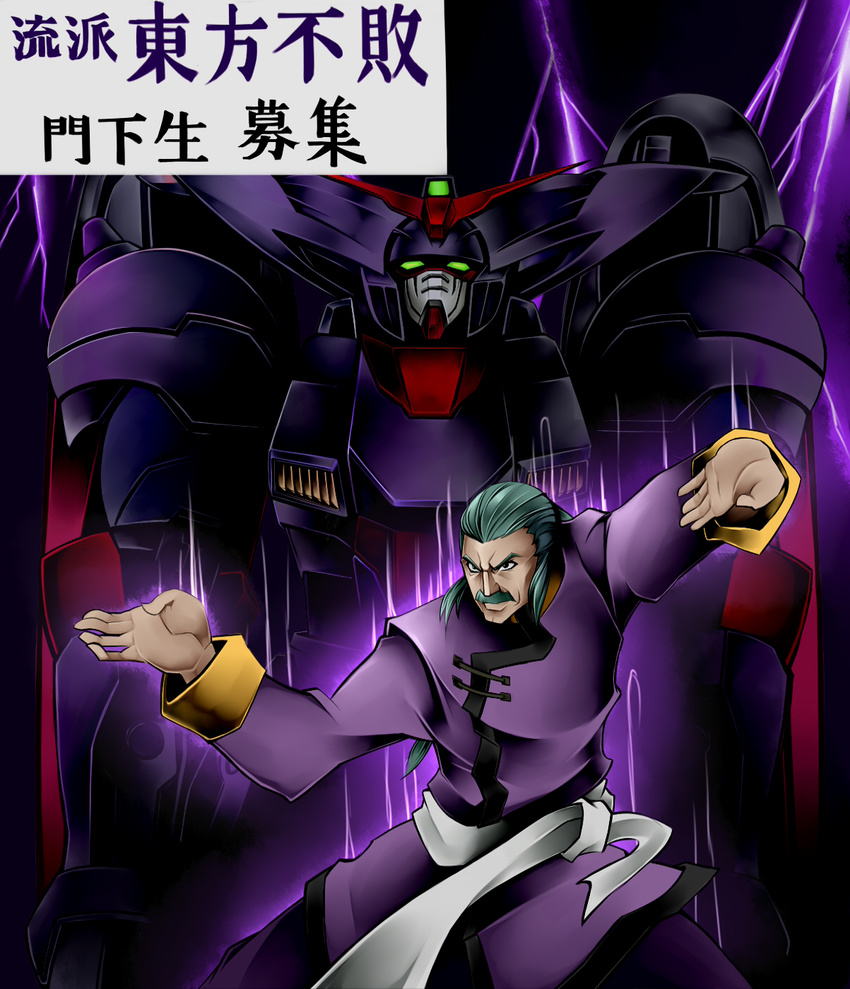 1boy aqua_hair commentary_request facial_hair fighting_stance g_gundam gundam highres male_focus master_asia master_gundam mecha moustache robot sash yukichi_(bancho99)