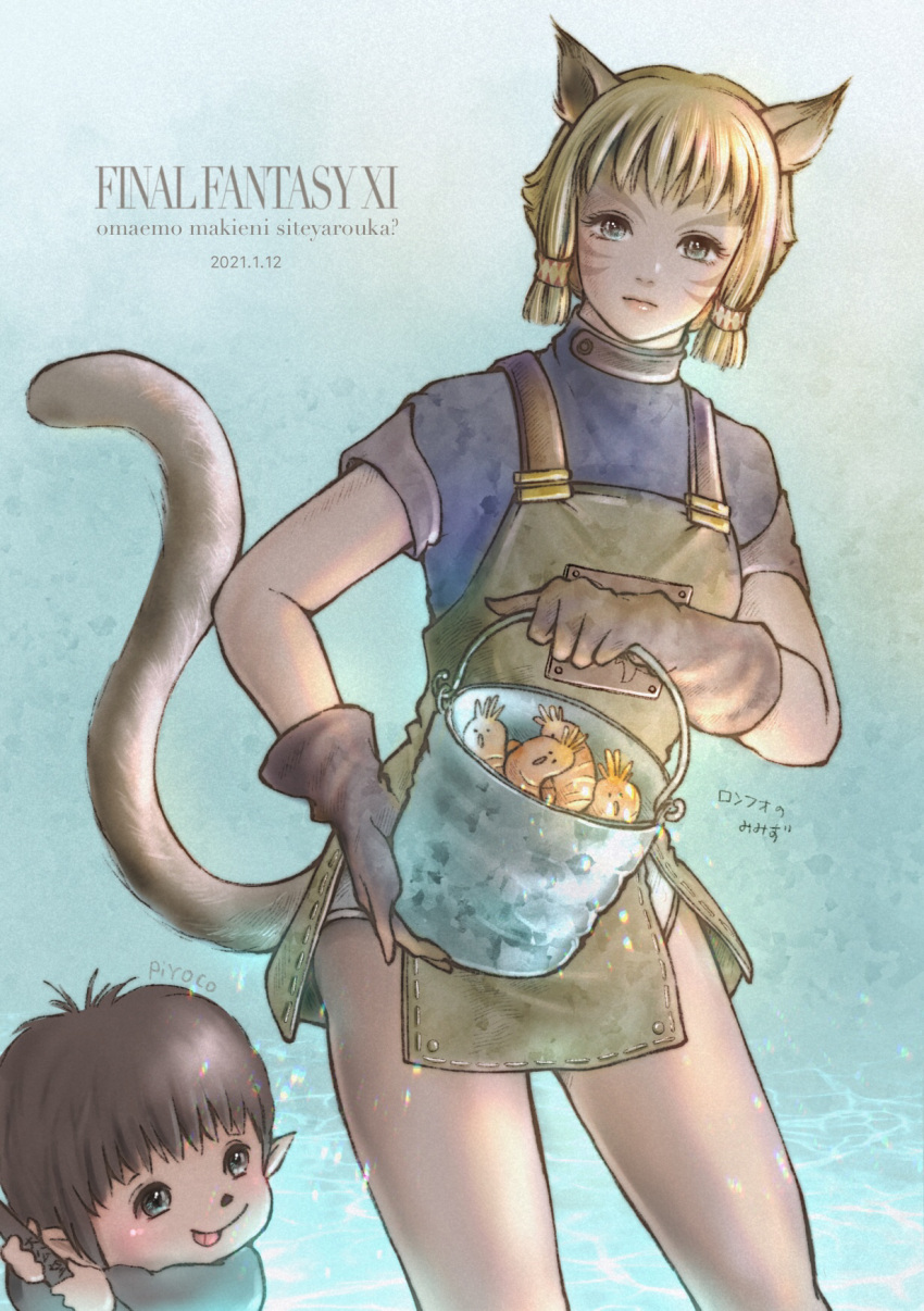 1boy 2021 adventurer_(ff11) animal_ears aqua_eyes artist_name blonde_hair brown_gloves brown_hair bucket cat_ears cat_girl cat_tail closed_mouth copyright_name dated eyelashes facial_mark female final_fantasy final_fantasy_xi gloves hair_tubes highres looking_at_viewer mithra_(ff11) piyoco romaji_text short_hair smile tail tail_raised tarutaru tongue tongue_out whisker_markings