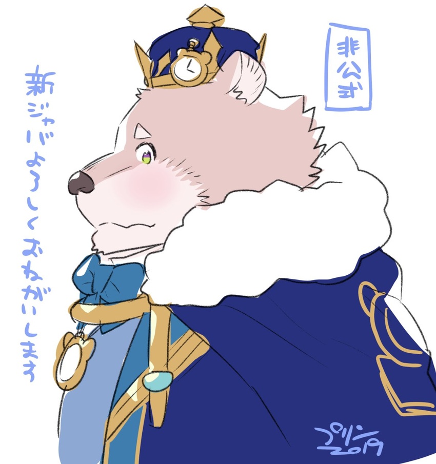 2019 anthro bear blush crown fur headgear hi_res jambavan_(tas) japanese_text lifewonders male mammal pink_body pink_fur simple_background solo star_parlor text tokyo_afterschool_summoners white_background