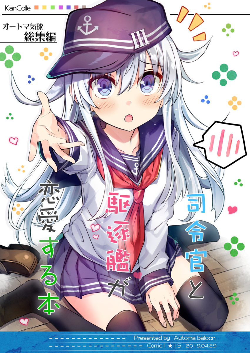 :o anchor_symbol black_sailor_collar black_skirt black_thighhighs blue_eyes brown_footwear commentary_request cover cover_page doujin_cover female flat_cap foreshortening grey_hair hat hibiki_(kancolle) highres honjou_masato kantai_collection loafers long_hair long_sleeves looking_at_viewer neckerchief open_mouth pleated_skirt red_neckerchief sailor_collar school_uniform serafuku shoes sitting skirt solo spoken_blush thighhighs translation_request unworn_shoes wariza white_background