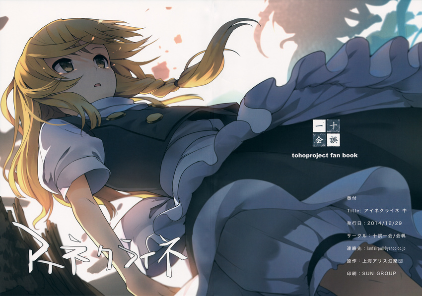 blonde_hair braid comiket_87 cover cover_page doujin_cover dutch_angle eho_(icbm) female highres kirisame_marisa long_hair side_braid sky solo sunlight tears touhou translation_request