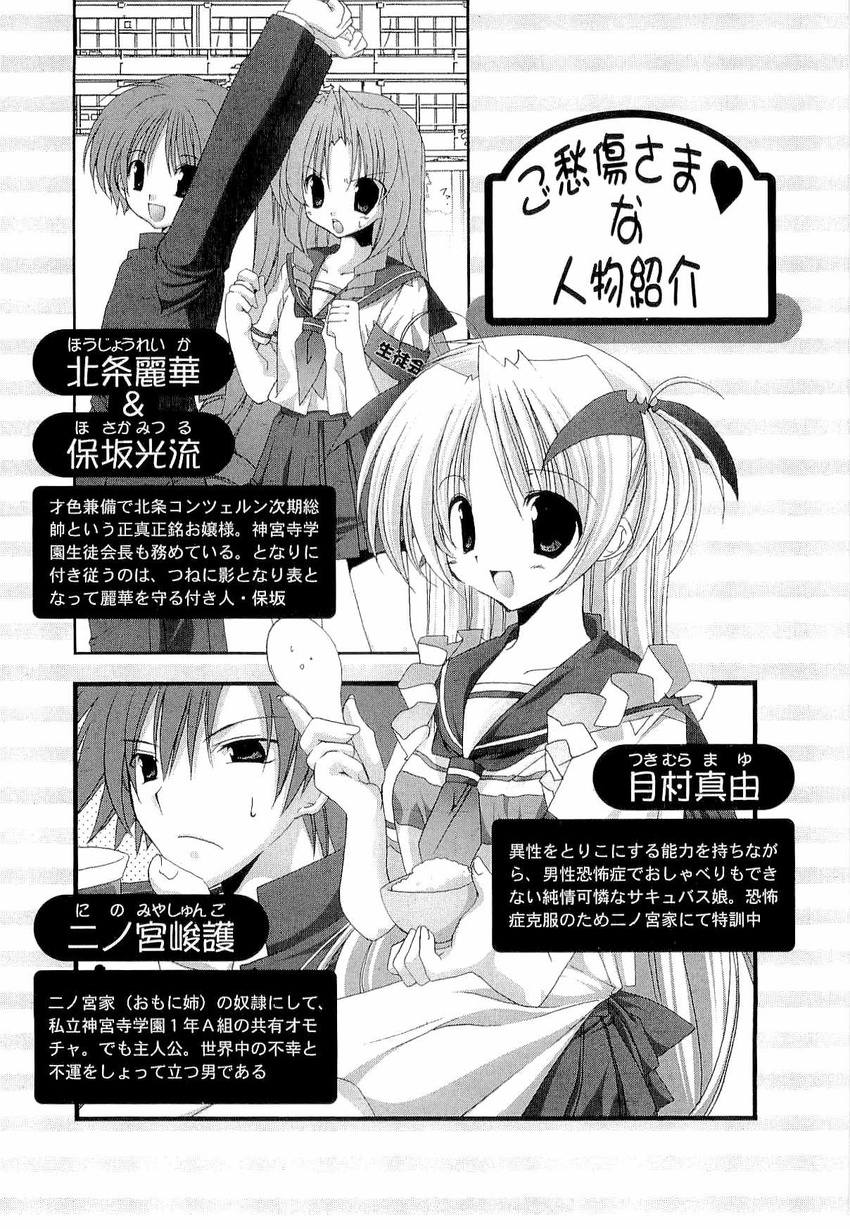 goshuushou-sama_ninomiya-kun houjou_reika mitsuru_hosaka monochrome ninomiya_shungo seifuku tsukimura_mayu