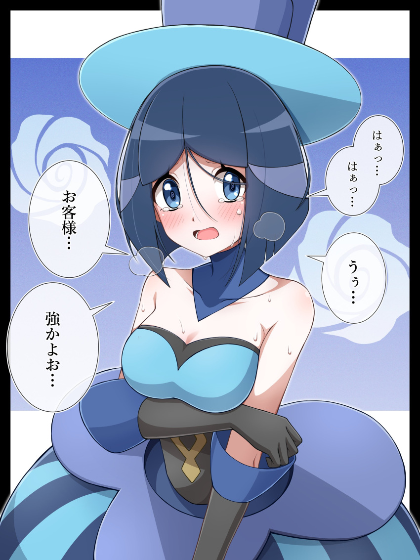 absurdres bare_shoulders battle_chatelaine black_gloves blue_dress blue_eyes blue_hair blue_hat blush breasts cleavage commentary_request crying detached_collar dress elbow_gloves evelyn_(pokemon) eyelashes female gloves hat highres lower_teeth_only medium_hair open_mouth pokemon pokemon_xy shabana_may solo speech_bubble strapless strapless_dress sweat tears teeth tongue top_hat translation_request