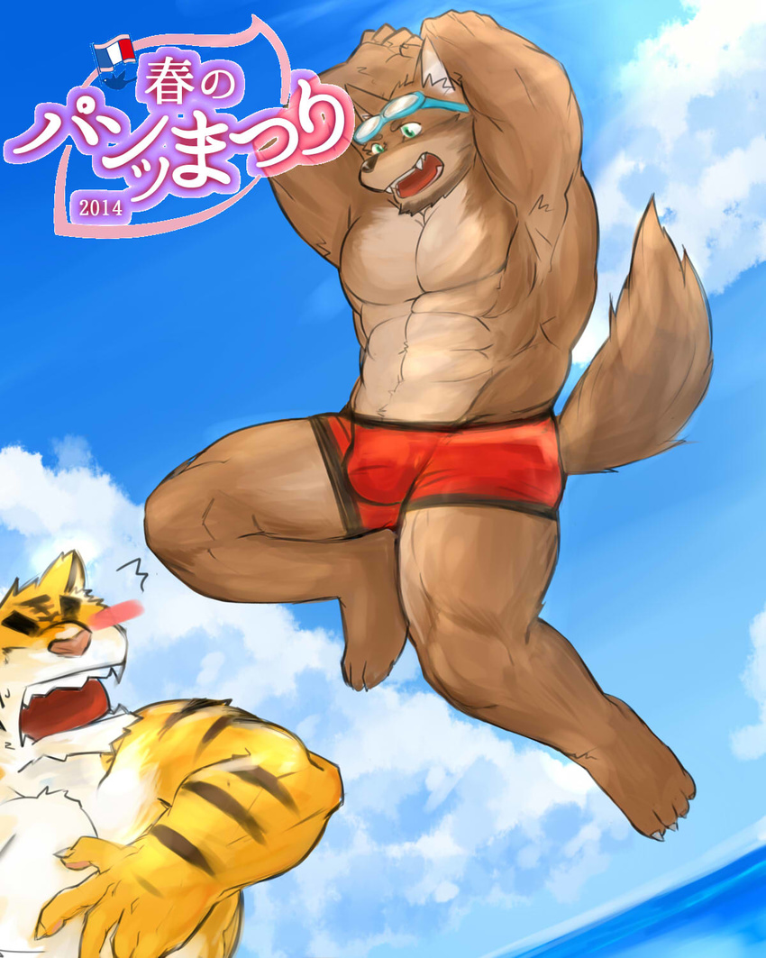 2014 4:5 4_toes 5_fingers abs anthro biceps blush bottomwear bulge canid canine canis clothed clothing duo eyewear feet felid fingers fur goggles green_eyes hi_res japanese_text jumping male male/male mammal muscular muscular_male open_mouth outside pantherine pecs saru_(artist) sea smile stripes swimming swimming_trunks swimwear teeth text tiger toes topless underwear underwear_festival water wolf