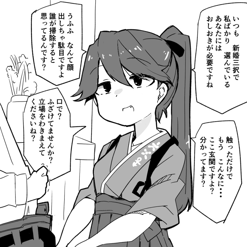 1boy belt commentary_request female hakama head_out_of_frame highres houshou_(kancolle) japanese_clothes kantai_collection kimono kodachi_(kuroyuri_shoukougun) long_hair monochrome oerba_yun_fang open_belt open_pants pants ponytail solo_focus tasuki translation_request