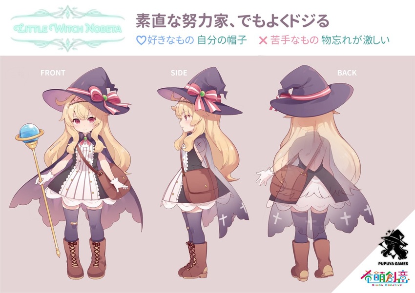 black_legwear blonde_hair blush boots cape commentary_request cowlick dress female from_behind furrowed_brow gloves hair_between_eyes hat headband holding holding_staff linmiu_(smilemiku) little_witch_nobeta lolicon long_hair looking_at_viewer looking_to_the_side multiple_views nobeta official_art red_eyes reference_sheet simple_background staff thighhighs translation_request white_gloves witch_hat