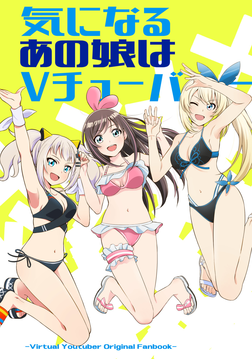 3girls ;d absurdres arm_up armpits bare_arms bare_shoulders bikini black_bikini black_footwear blonde_hair blue_eyes blue_ribbon breasts brown_hair burisuke_(koujiro) cleavage collarbone comiket commentary_request cover cover_page crossover feet flip-flops foot_out_of_frame grey_hair hair_ornament hair_ribbon hairclip hand_up hands_up highres holding_hands interlocked_fingers kaguya_luna kizuna_ai kizuna_ai_inc. legs medium_breasts mirai_akari mirai_akari_project multicolored_hair multiple_crossover multiple_girls navel one_eye_closed pink_bikini pink_hair ponytail ribbon sandals smile streaked_hair swimsuit the_moon_studio toenails toes translation_request twintails two-tone_background v-shaped_eyebrows virtual_youtuber white_background white_footwear yellow_background