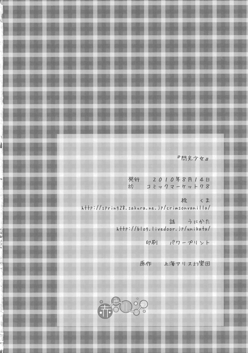 greyscale highres kuma_(crimsonvanilla) monochrome no_humans plaid plaid_background text_focus text_only_page touhou