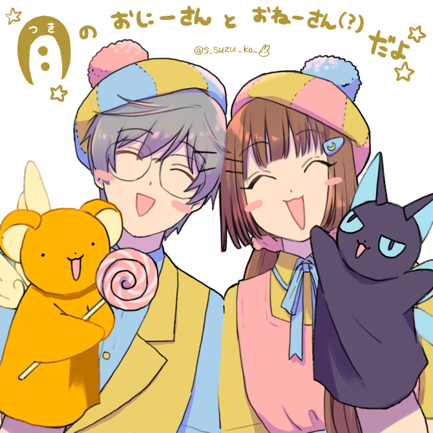 1boy akizuki_nakuru blush_stickers brown_hair candy cardcaptor_sakura closed_eyes female food glasses grey_hair happy highres kero_(cardcaptor_sakura) lollipop open_mouth puppet s_suzu_ko simple_background suppi tsukishiro_yukito twitter_username white_background wings