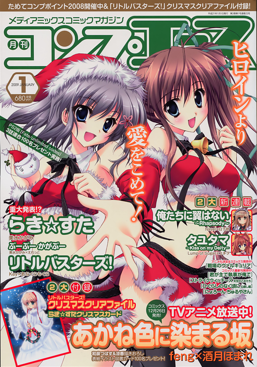 akane_iro_ni_somaru_saka christmas izumi_tsubasu katagiri_yuuhi nagase_minato ryohka