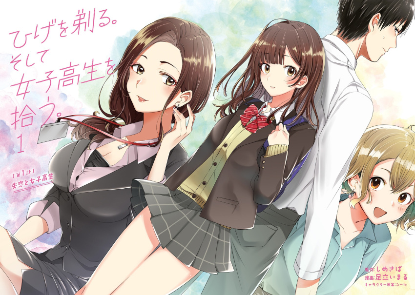 adachi_imaru business_suit cleavage hige_wo_soru._soshite_joshikousei_wo_hiro. seifuku skirt_lift sweater tagme