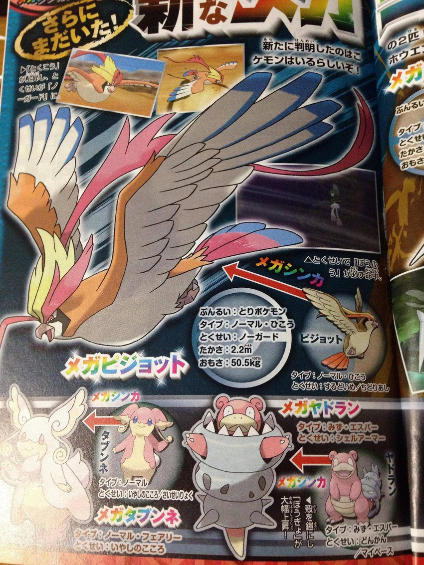 audino corocoro magazine mega_audino mega_pidgeot mega_pokemon mega_slowbro official_art pidgeot pokemon pokemon_oras scan slowbro