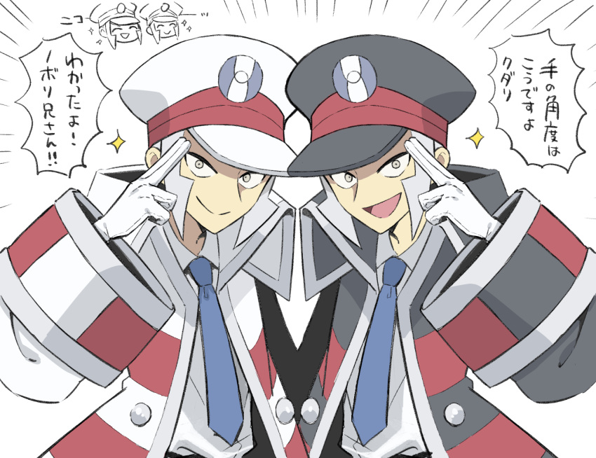 2boys :d ^_^ belt belt_buckle black_coat black_headwear blue_necktie brothers brown_belt buckle closed_eyes closed_mouth coat collared_shirt commentary_request emmet_(pokemon) gloves grey_eyes grey_hair hat ingo_(pokemon) long_sleeves looking_at_viewer male_focus mikanbako_(aitatadon3) multiple_boys necktie open_mouth peaked_cap pokemon pokemon_bw salute shirt short_hair siblings sideburns smile sparkle split_mouth striped striped_coat tongue translation_request twins two-finger_salute white_coat white_gloves white_headwear white_shirt