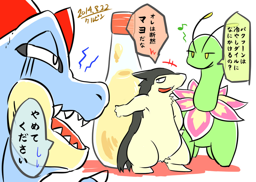 feraligatr food generation_2_pokemon group hi_res japanese_text kelvin_kombinat male meganium musical_note nintendo pokemon pokemon_(species) starter_trio text translated typhlosion