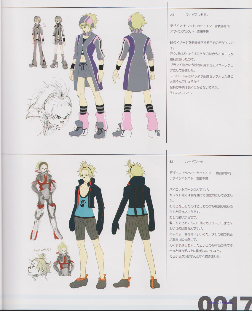 1boy absurdres alternate_costume artbook clothing_request fabian_the_fastman highres male_focus multiple_views non-web_source senkou_no_ronde simple_background text_focus translation_request white_background