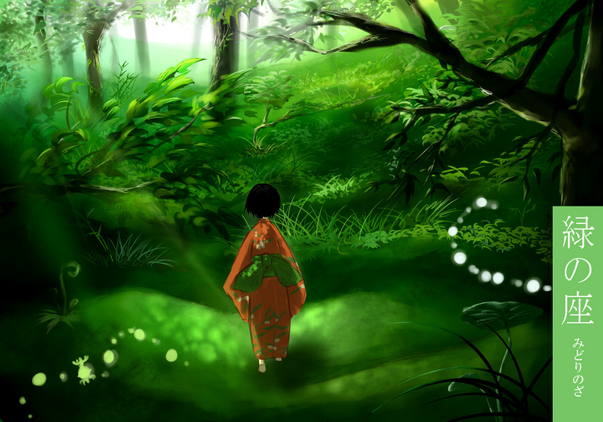 bad_id bad_pixiv_id barefoot black_hair female forest from_behind green_theme highres japanese_clothes kimono light_rays mushishi nature orange_kimono outdoors renzu_(mushishi) short_hair solo sunbeam sunlight yatsude