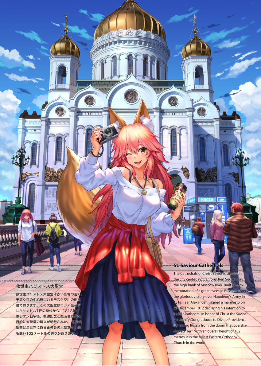 absurdres animal_ear_fluff animal_ears architecture arm_up bare_shoulders blue_skirt blue_sky breasts brown_eyes building camera cathedral_of_christ_the_saviour clothes_around_waist cloud day english_text european_architecture fate/extra fate/grand_order fate_(series) female fox_ears fox_girl fox_tail hair_between_eyes highres holding holding_camera lamppost long_hair medium_breasts moscow npcpepper oerba_yun_fang off-shoulder_shirt off_shoulder one_eye_closed open_mouth outdoors pink_hair pleated_skirt real_world_location russia shirt skirt sky smile solo standing tail tamamo_(fate) tamamo_no_mae_(fate/extra) translation_request very_long_hair white_shirt