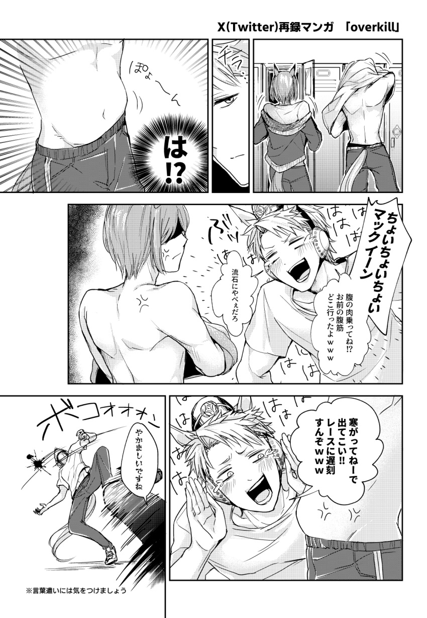 2boys anger_vein animal_ears collarbone commentary_request dorako_(loitoor) emphasis_lines genderswap_(ftm) gold_ship_(umamusume) greyscale gym_shirt headgear high_kick highres horse_boy horse_ears horse_tail kicking laughing locker locker_room median_furrow mejiro_mcqueen_(umamusume) monochrome motion_blur motion_lines multiple_boys open_mouth pants pillbox_hat plump recursive_genderswap rule_63 shirt shoes short_hair short_sleeves shoulder_blades sideways_glance single_hair_intake sneakers speech_bubble speed_lines tail tail_through_clothes tearing_up thought_bubble topless_male track_pants translation_request umamusume undressing