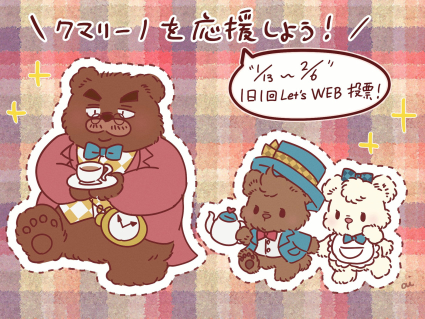 2023 4:3 alice_in_wonderland alli_paeonia anthro bear beverage bow_tie brown_body clothing coffee container cosplay cup dot_eyes drip_(kumalino) eyewear glasses group hat headgear headwear hi_res japanese_text kumalino male mammal roast_(kumalino) sanrio syrup_(kumalino) text white_body