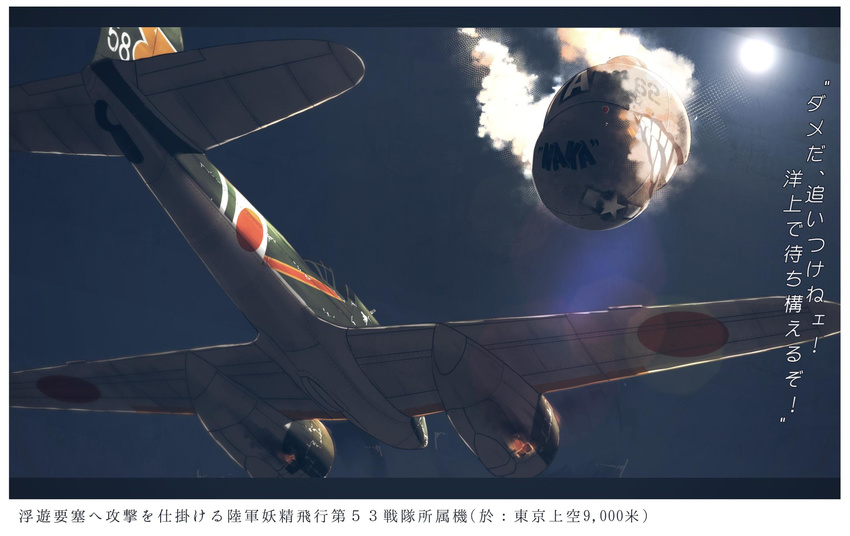 aircraft airplane commentary fairy_(kancolle) fire floating_fortress_(kancolle) from_below highres kantai_collection ki-45_kai ki-45_toryu kitsuneno_denpachi letterboxed no_humans sky translated vehicle_focus