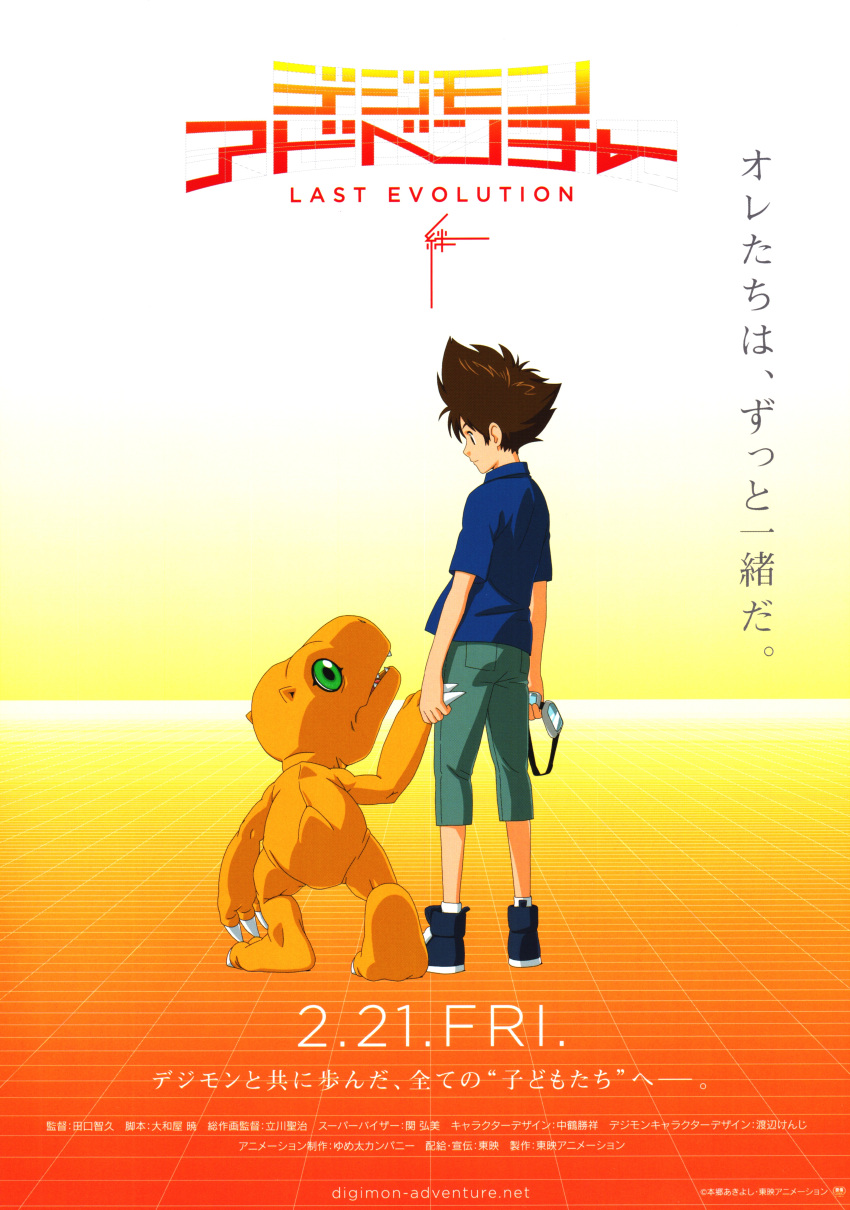 absurd_res agumon bandai_namco brown_hair digimon digimon_(species) digimon_adventure digimon_adventure:_last_evolution_kizuna duo fangs hair hand_holding hi_res human japanese_text male mammal official_art open_mouth size_difference taichi_kamiya teeth text translation_request