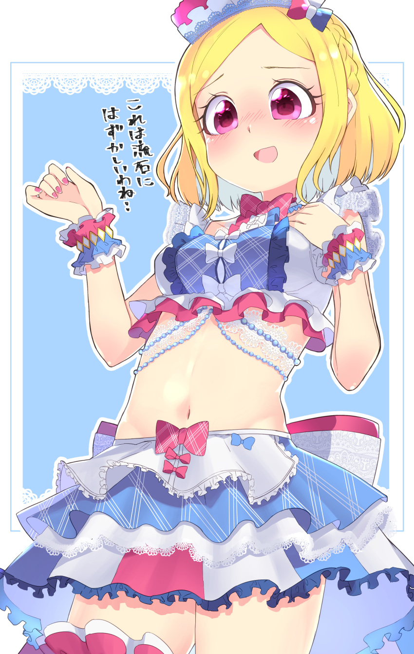 absurdres back_bow blonde_hair blue_background blue_headwear blue_shirt blue_skirt blush bow bowtie braid commentary cowboy_shot doily female french_braid frilled_cuffs frilled_shirt frilled_skirt frills hand_on_own_chest highres idol kiratto_pri_chan layered_skirt looking_at_viewer midorikaze_fuwari midriff nail_polish navel open_mouth outside_border pink_bow pink_bowtie pink_headwear pink_nails pink_skirt pretty_series pripara purple_eyes shirt short_hair skirt sleeveless sleeveless_shirt smile solo standing summer_maid_coord toon_(noin) two-tone_headwear two-tone_skirt white_headwear