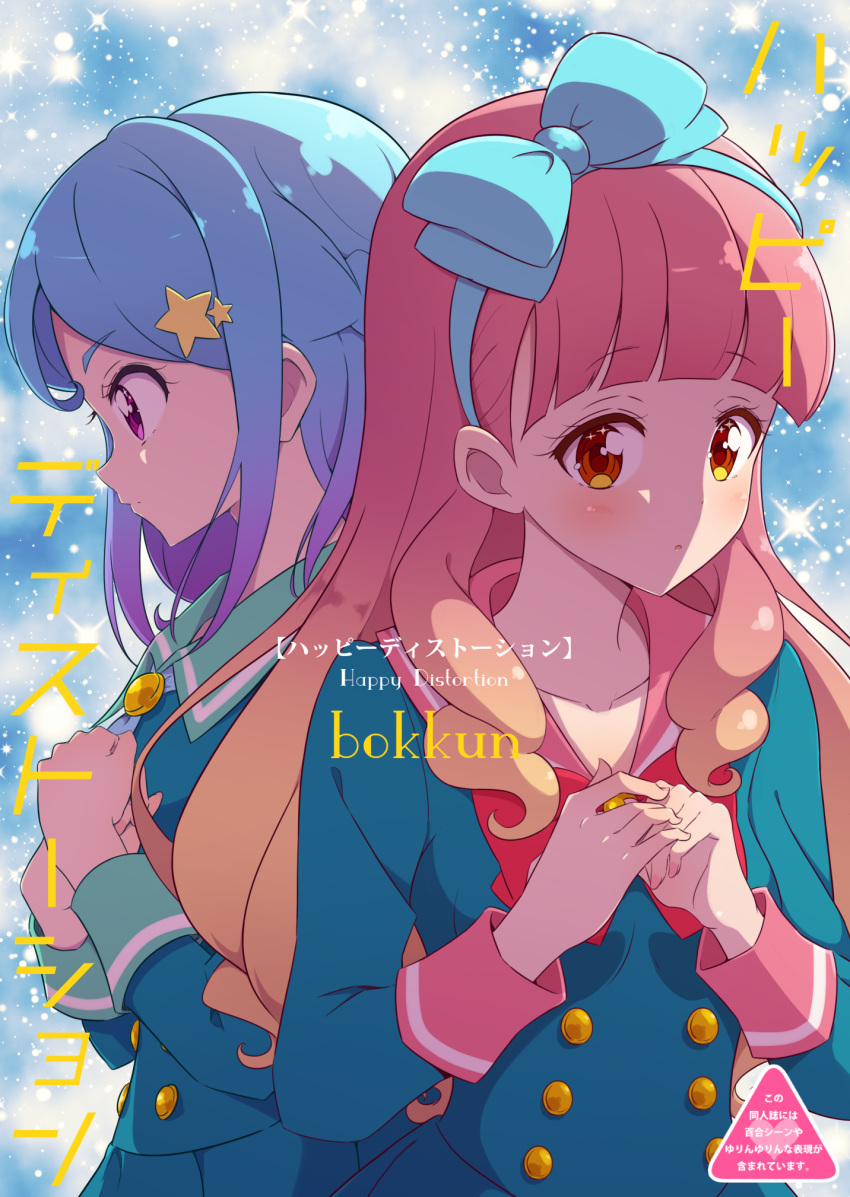 aikatsu! aikatsu_friends! bokkun breast_hold minato_mio seifuku yuuki_aine