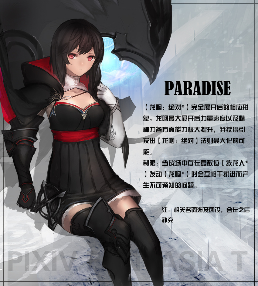 bad_id bad_pixiv_id black_hair character_name chinese_text female paradise_(swd3e2) photoshop_(medium) pixiv_fantasia pixiv_fantasia_t red_eyes short_hair solo swd3e2 thighhighs translation_request