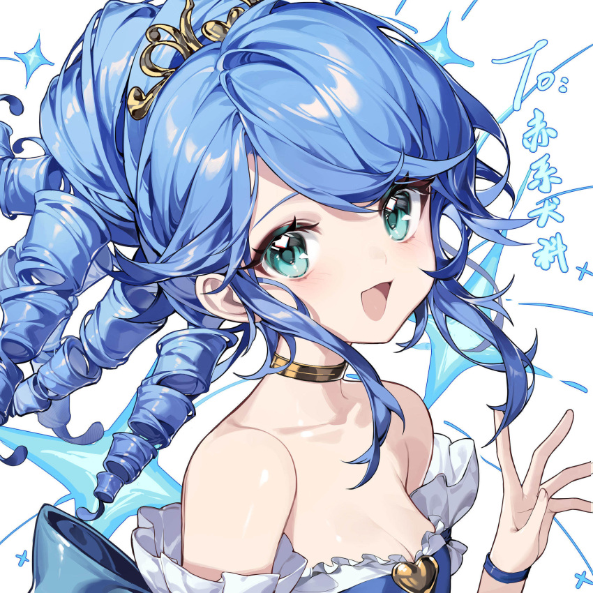 :d aqua_eyes bare_shoulders blue_hair blush breasts chinese_commentary cleavage commentary_request drill_hair female fine_(futagohime) flipped_hair fushigiboshi_no_futago_hime gift_art gold_choker gold_tiara hand_up highres lite_luyu looking_at_viewer open_mouth portrait sidelocks smile solo tiara turning_head white_background