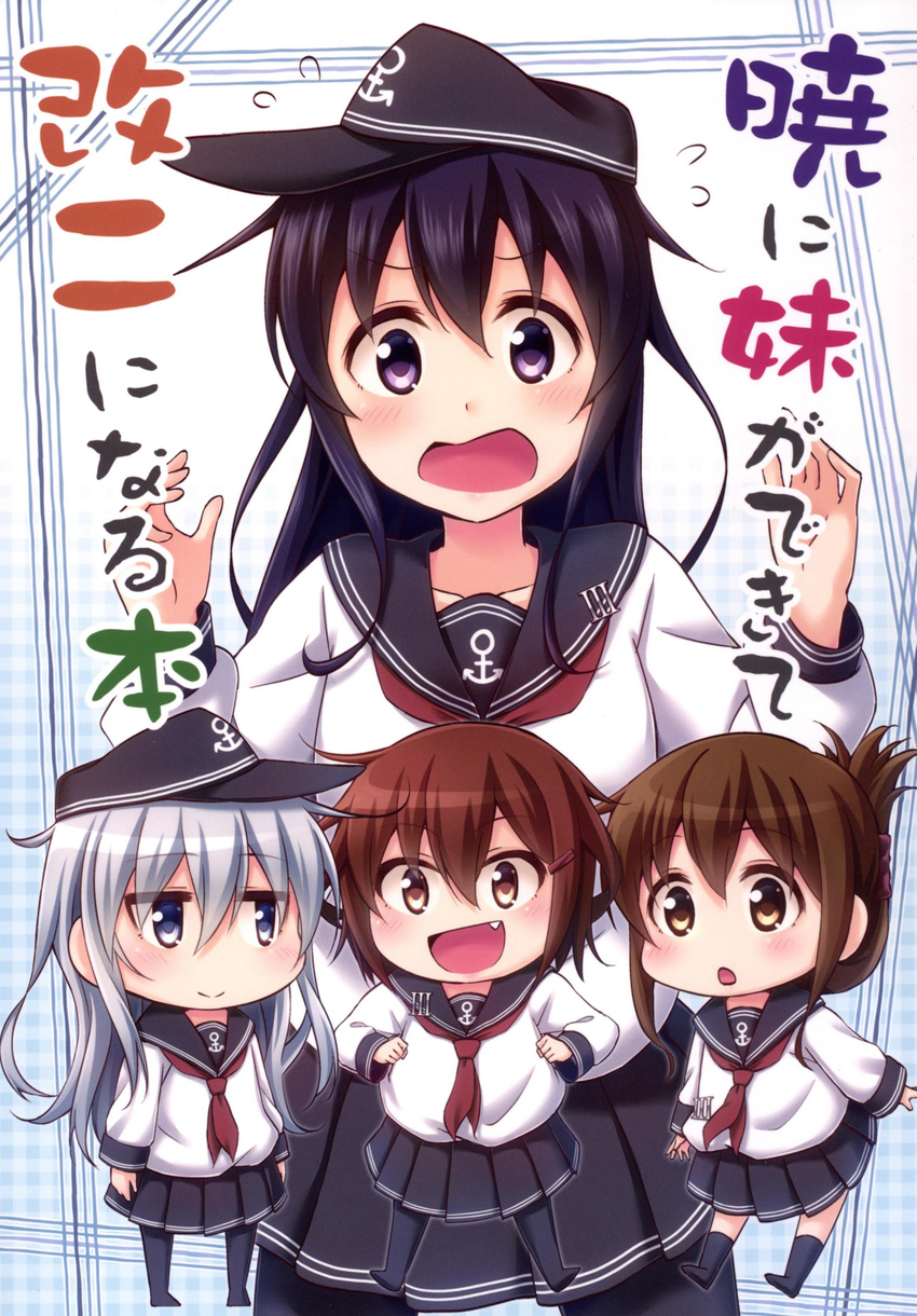 4girls :d :o absurdres aged_down akatsuki_(kancolle) black_hair blue_eyes brown_hair cover cover_page dekosuke doujin_cover flat_cap flying_sweatdrops folded_ponytail grey_hair hair_ornament hairclip hat hibiki_(kancolle) highres ikazuchi_(kancolle) inazuma_(kancolle) kantai_collection kneehighs long_hair multiple_girls naoharu_(re_barna) neckerchief non-web_source oerba_yun_fang open_mouth pantyhose pleated_skirt purple_eyes school_uniform serafuku short_hair skirt smile socks translated v-shaped_eyebrows