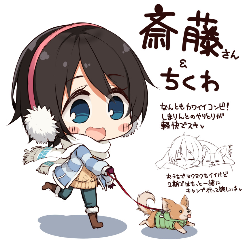 :d animal aran_sweater black_hair blue_eyes blue_jacket blue_pants blush blush_stickers boots brown_footwear brown_sweater cable_knit canine chibi chihuahua chikuwa_(yurucamp) closed_eyes closed_mouth commentary_request earmuffs female fringe_trim fur-trimmed_boots fur_trim gloves hair_between_eyes hatachi highres holding holding_leash jacket knee_boots leash long_sleeves open_clothes open_jacket open_mouth pants purple_gloves saitou_ena scarf shadow short_hair smile standing standing_on_one_leg striped_clothes striped_jacket sweater translation_request under_covers white_background white_scarf yurucamp