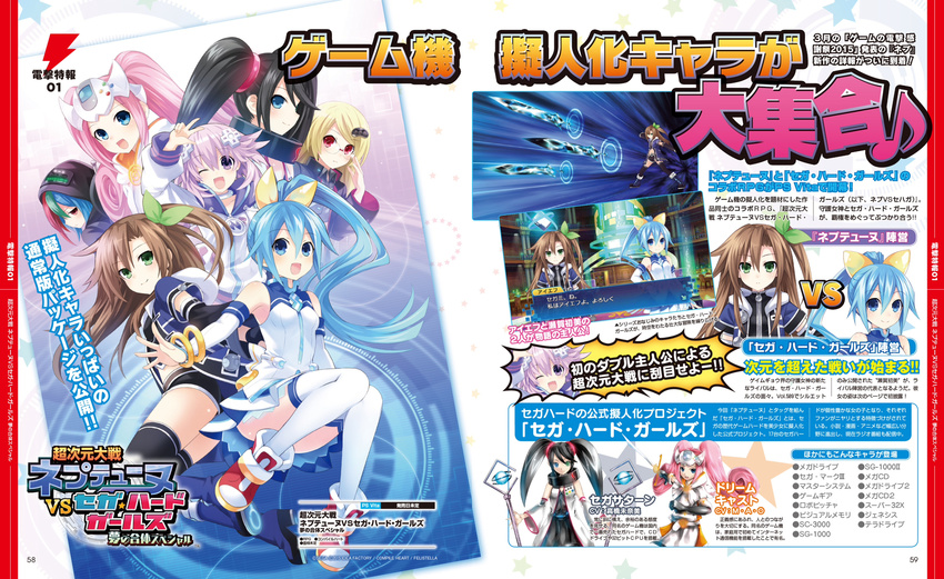 6+girls black_hair blue_eyes blue_hair bow bracelet brown_hair choujigen_taisen_neptune_vs_sega_hard_girls crossover d-pad d-pad_hair_ornament dengeki detached_sleeves glasses green_eyes hair_ornament hairbow highres hood hoodie if_(neptunia) jewelry long_hair magazine_scan multicolored_hair multiple_girls neptune_(neptunia) neptune_(series) official_art pink_hair ponytail purple_eyes purple_hair red_eyes ring scan sega_dreamcast_(sega_hard_girls) sega_game_gear_(sega_hard_girls) sega_hard_girls sega_hatsumi sega_mega_drive_(sega_hard_girls) sega_saturn_(sega_hard_girls) thighhighs translation_request tsunako twintails