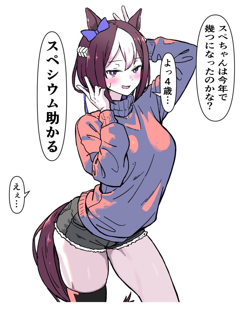 alternate_costume animal_ears arm_up black_shorts blush bow breasts brown_hair commentary_request cowboy_shot cutoffs ear_bow female hair_between_eyes highres horse_ears horse_girl horse_tail limited_palette medium_breasts multicolored_hair open_mouth purple_bow purple_eyes short_hair shorts simple_background single_thighhigh smile solo special_week_(umamusume) speech_bubble streaked_hair sweatdrop sweater tail thighhighs translation_request umamusume white_background white_hair yaki_apple