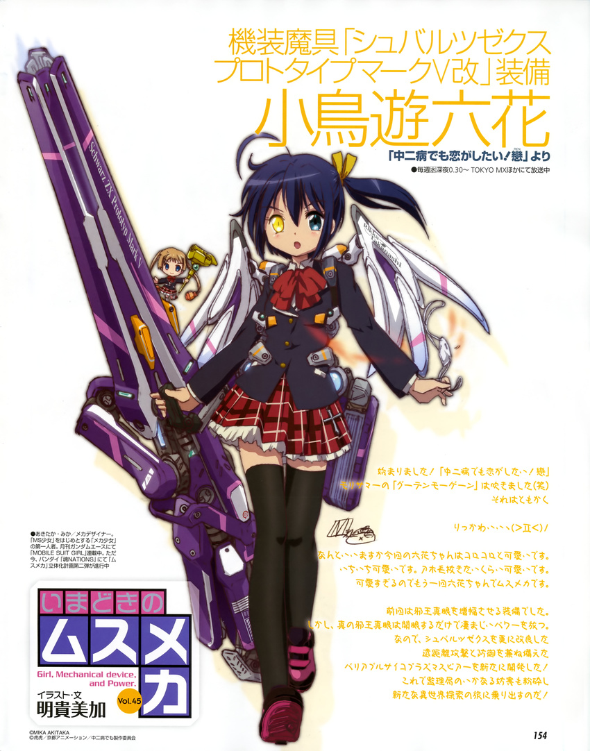 2girls ;o absurdres ahoge akitaka_mika backpack bag black_thighhighs blue_eyes borrowed_character bow bowtie brown_hair buttons chibi chuunibyou_demo_koi_ga_shitai! dekomori_sanae energy_gun gun hammer heterochromia highres holding holding_gun holding_weapon huge_weapon icho_private_high_school_uniform long_sleeves looking_at_viewer mecha_musume mechanical_wings mini_person minigirl multiple_girls no_eyepatch one_eye_closed one_side_up parted_lips plaid plaid_skirt purple_hair red_bow red_bowtie school_uniform simple_background skirt takanashi_rikka text_focus thighhighs twintails uniform weapon white_background white_wings wings yellow_eyes zettai_ryouiki